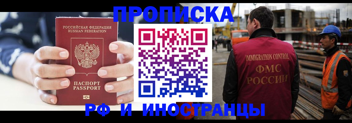 временная регистрация 2025 в Алтае