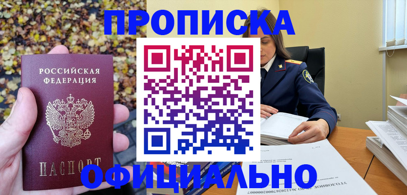 прописка ребенка в Алтае