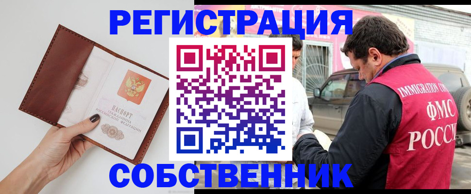 временная регистрация для всех в Алтае