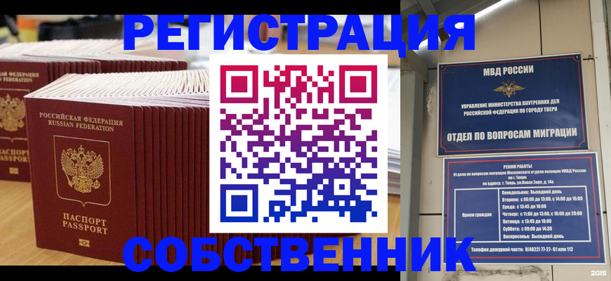 временная регистрация законно в Алтае