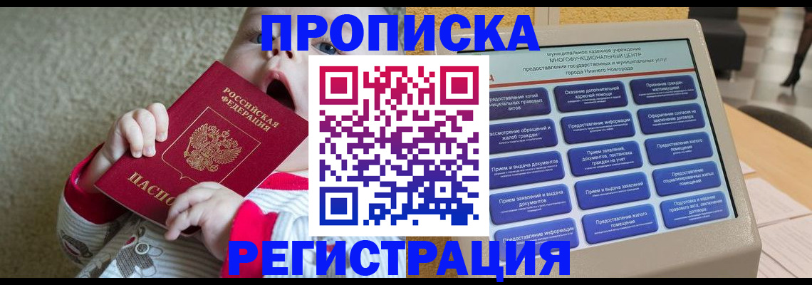 временная регистрация поиск в Алтае