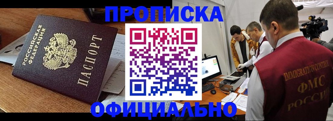 временная регистрация надежно в Алтае